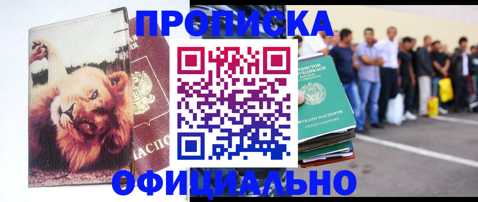 прописка регистрация в Нижнем Ломове