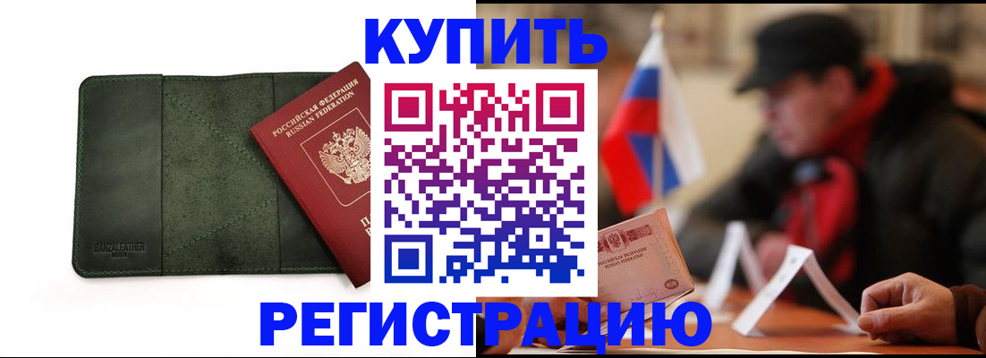 купить прописку в Нижнем Ломове